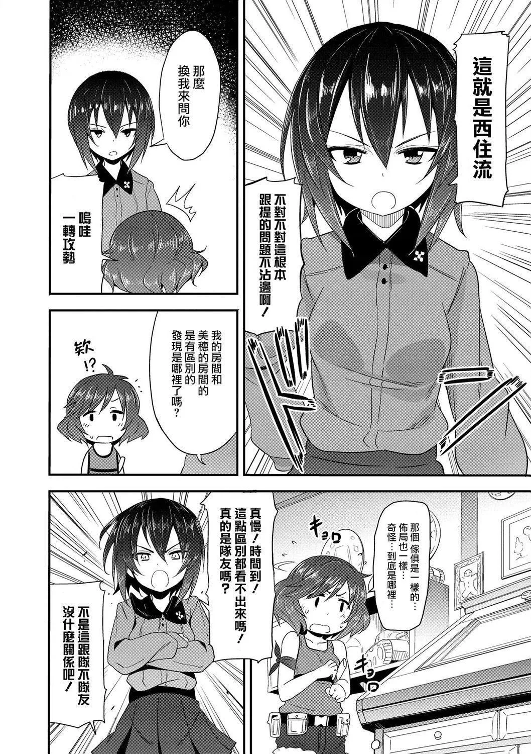 黑森峰03 第8页
