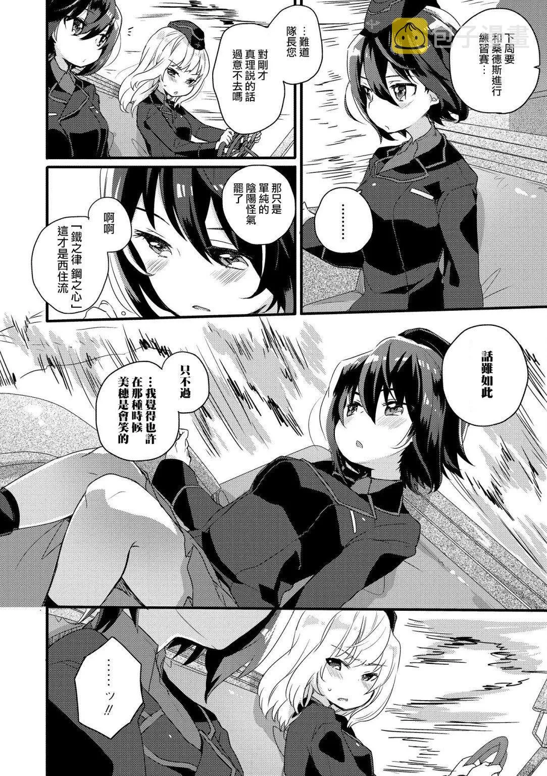 黑森峰02 第2页
