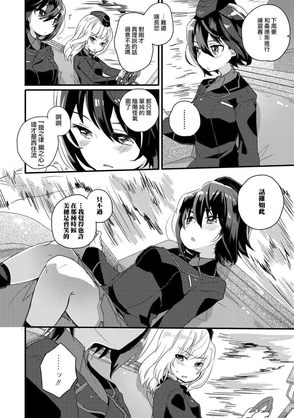 黑森峰02 第6页