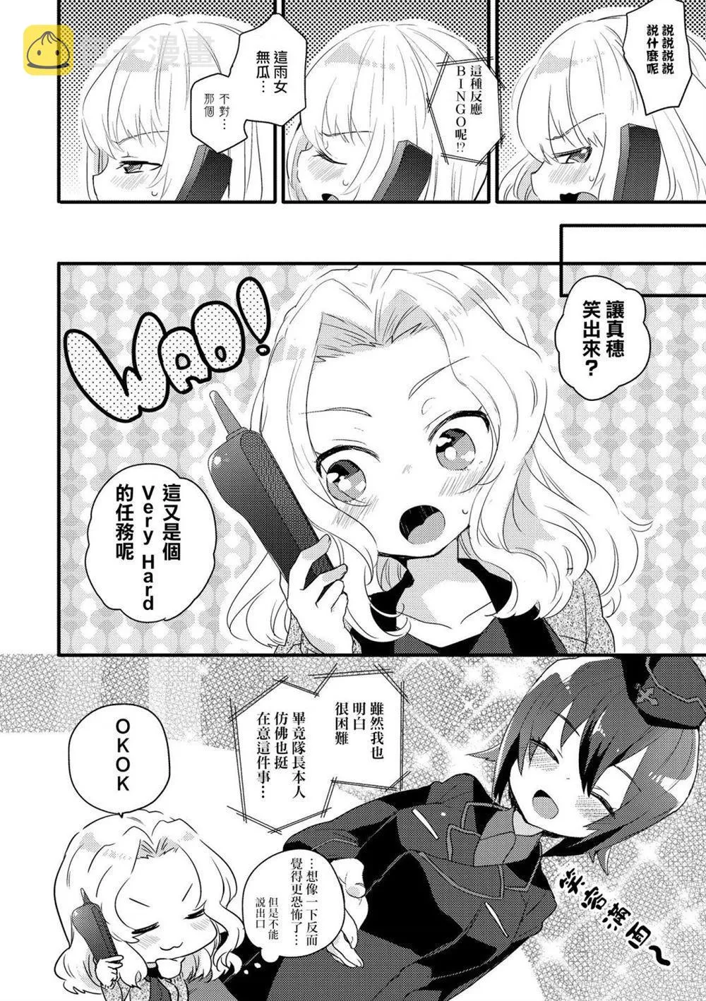 黑森峰02 第8页