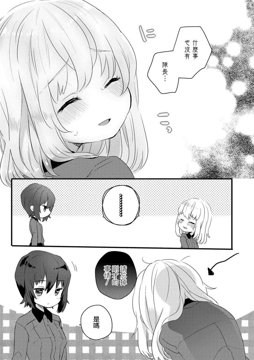 黑森峰02 第11页