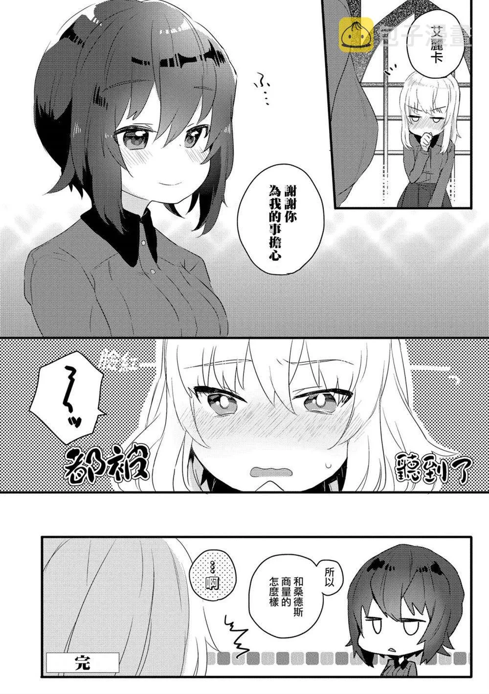 黑森峰02 第12页
