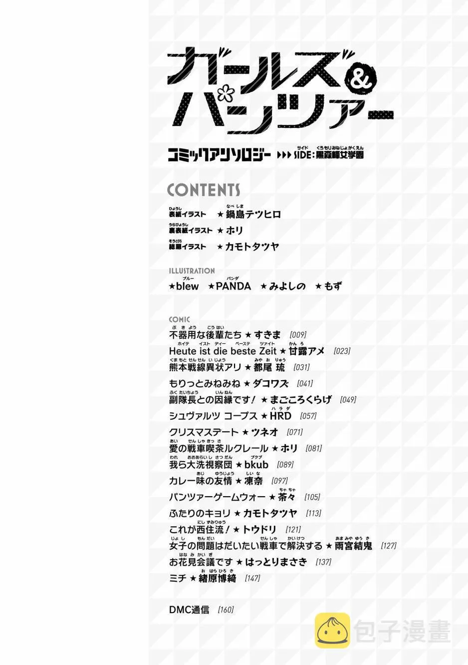 黑森峰01 第7页