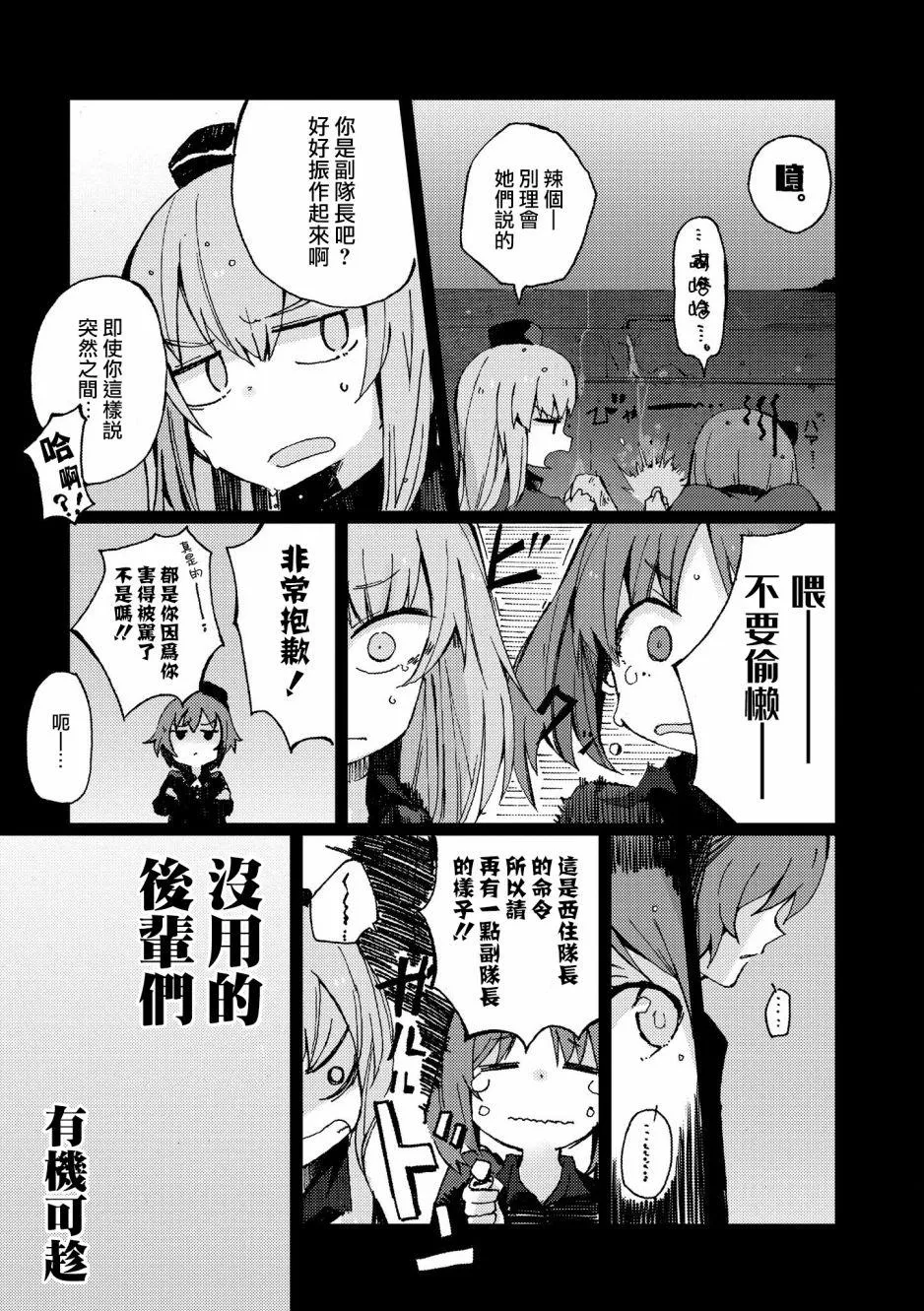 黑森峰01 第9页