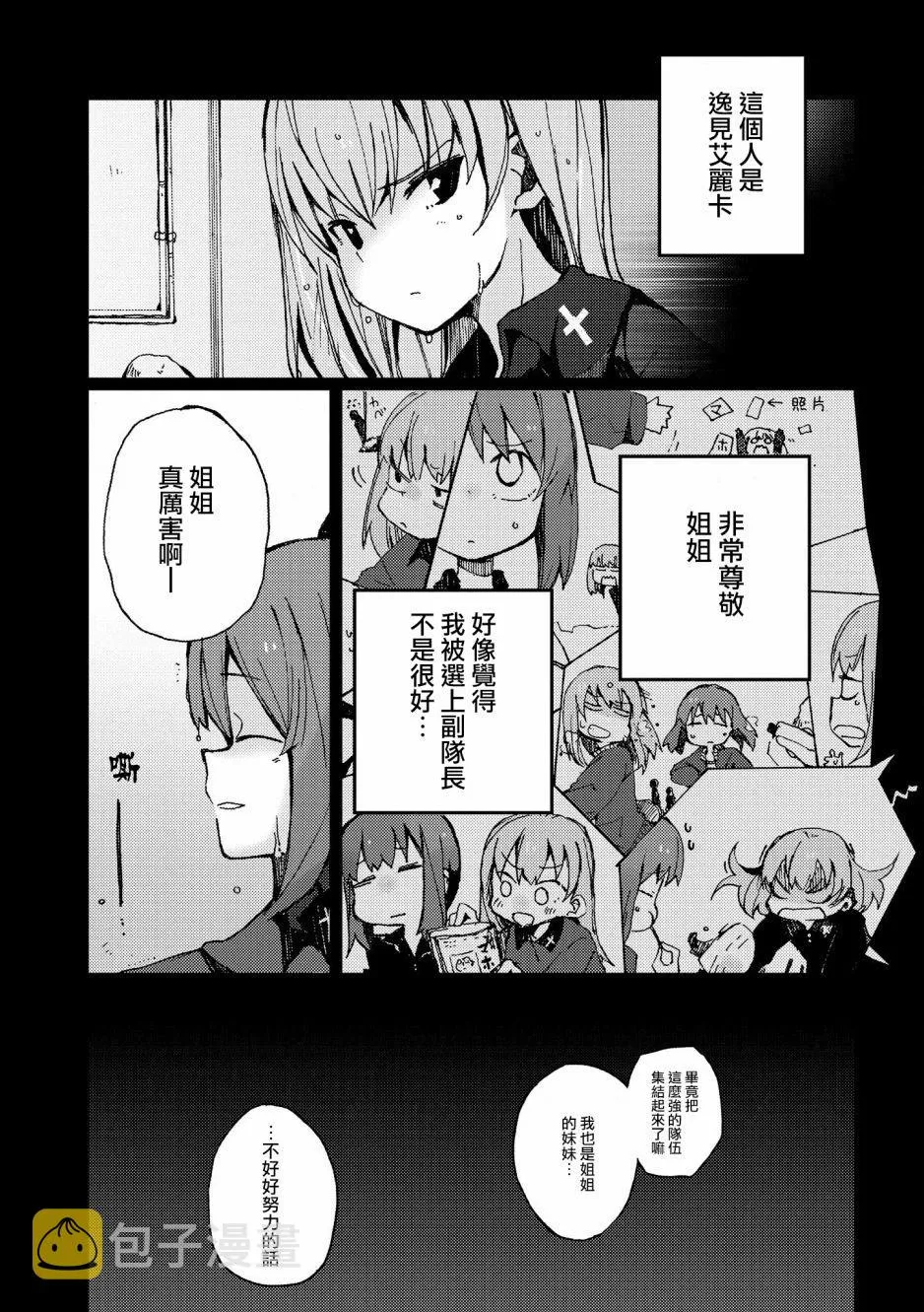 黑森峰01 第10页