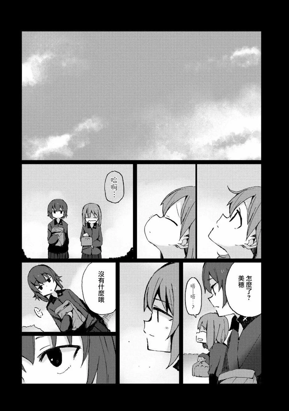 黑森峰01 第11页