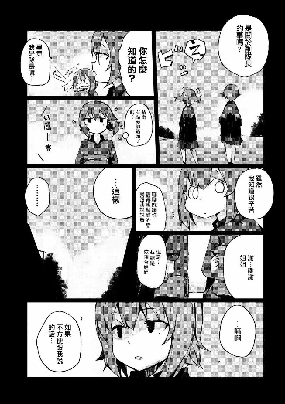 黑森峰01 第12页