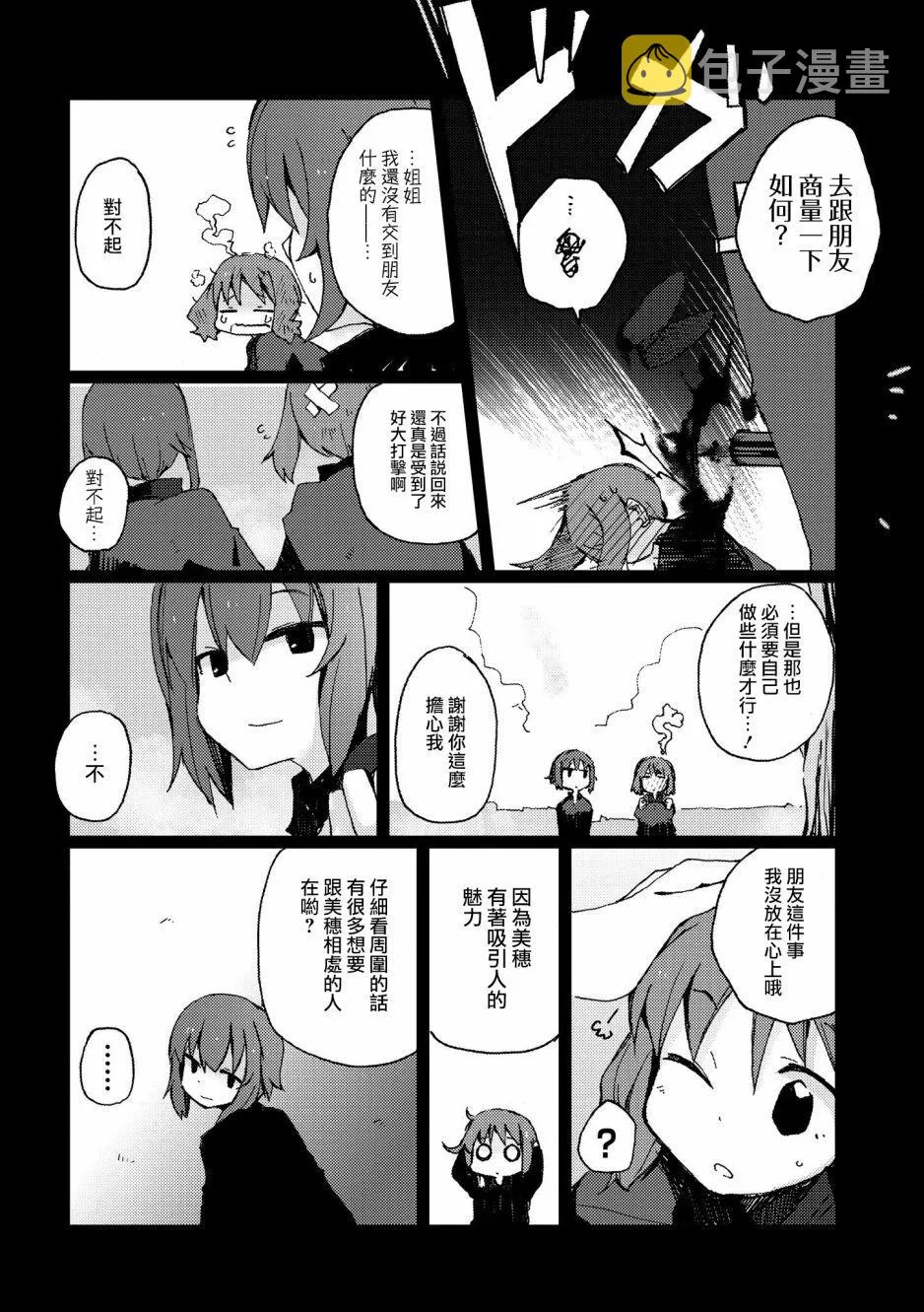 黑森峰01 第13页