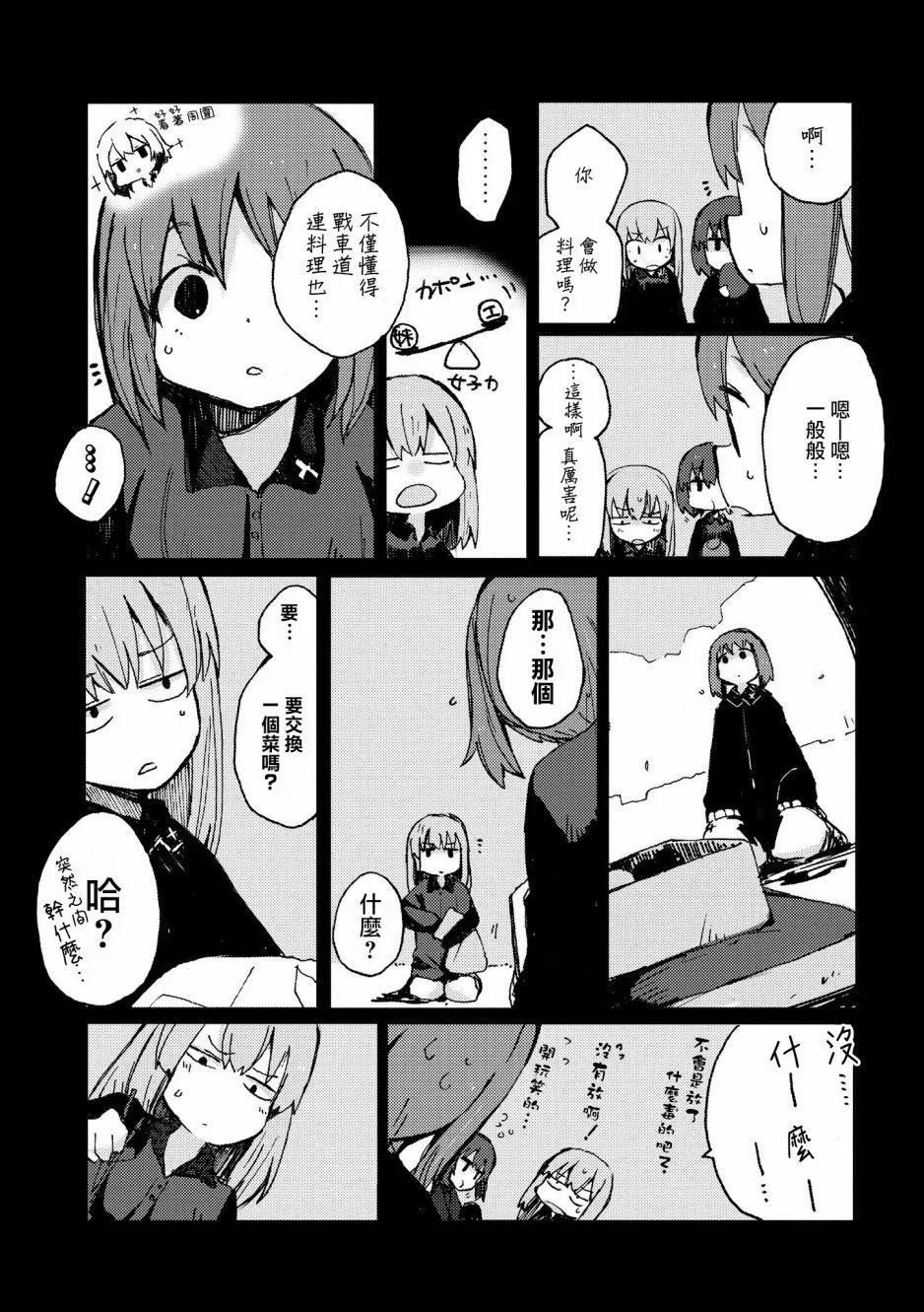黑森峰01 第16页