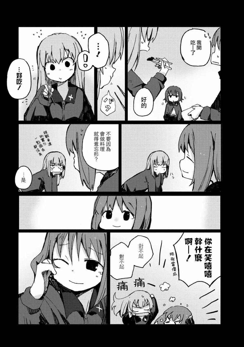黑森峰01 第17页