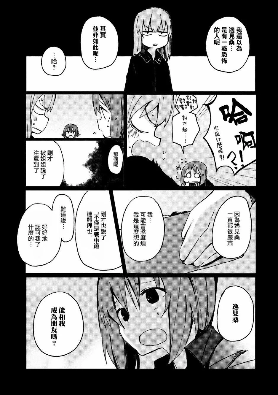 黑森峰01 第18页