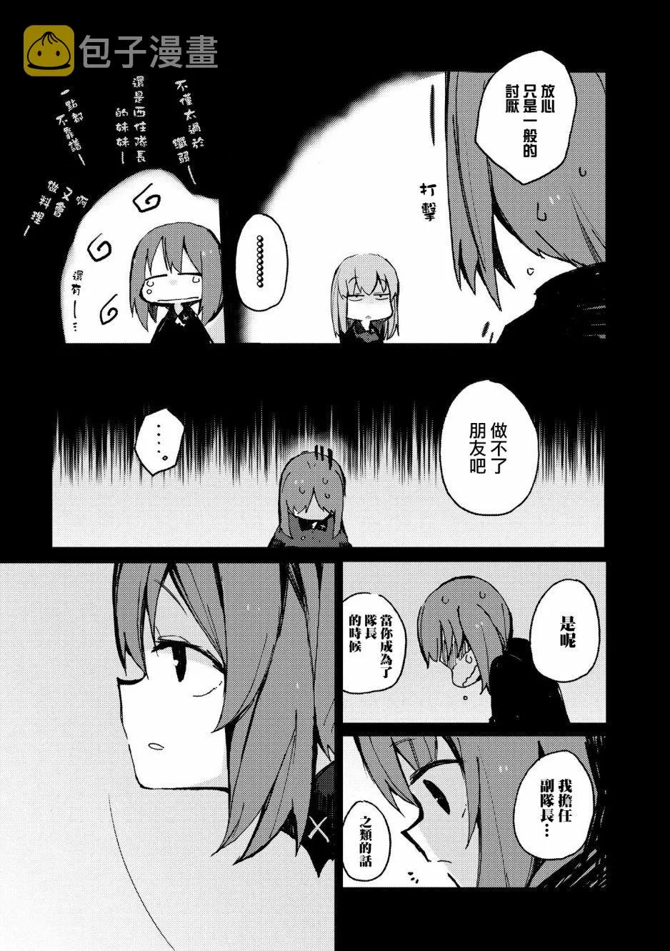 黑森峰01 第19页