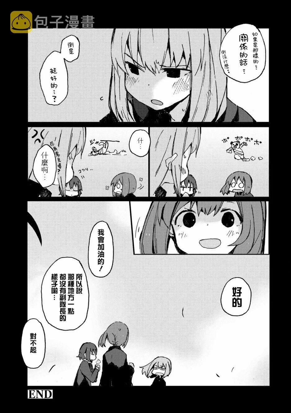 黑森峰01 第20页