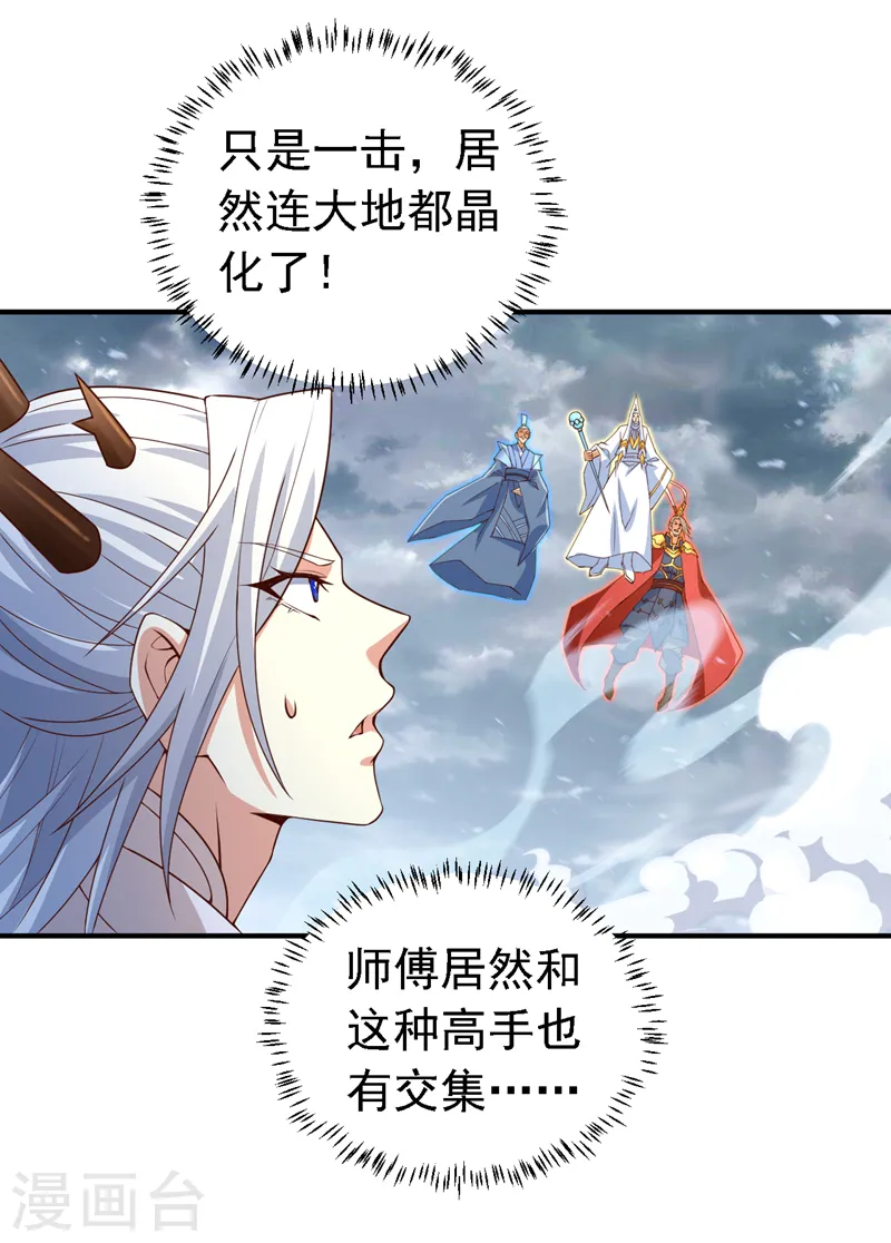 第214话 找到你们了！ 第4页