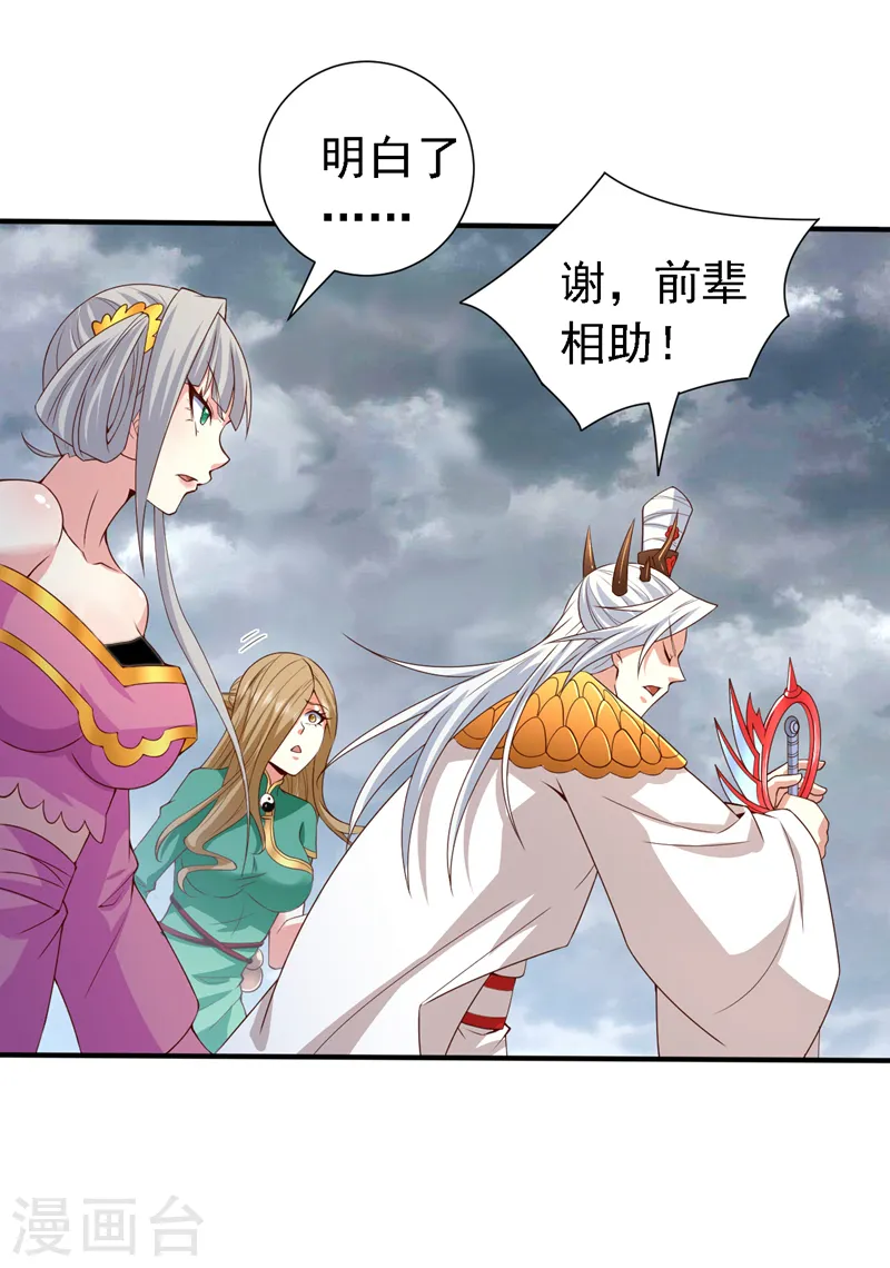 第214话 找到你们了！ 第8页