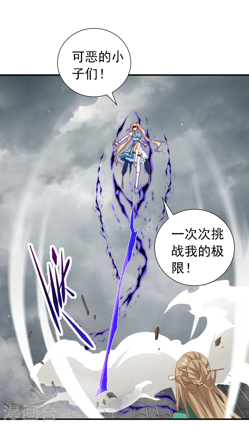 第214话 找到你们了！ 第28页