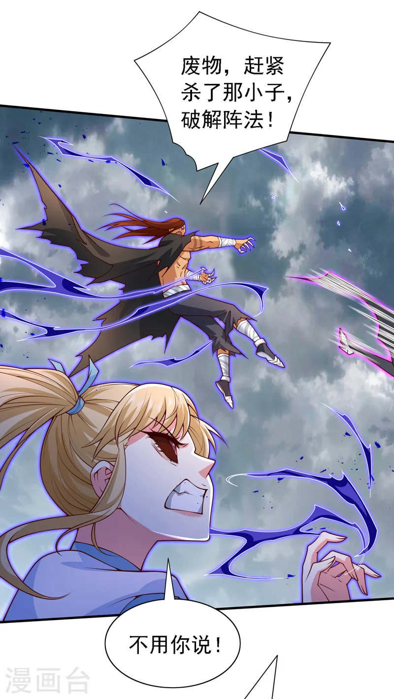 第213话 寒暄就到此为止吧！ 第9页