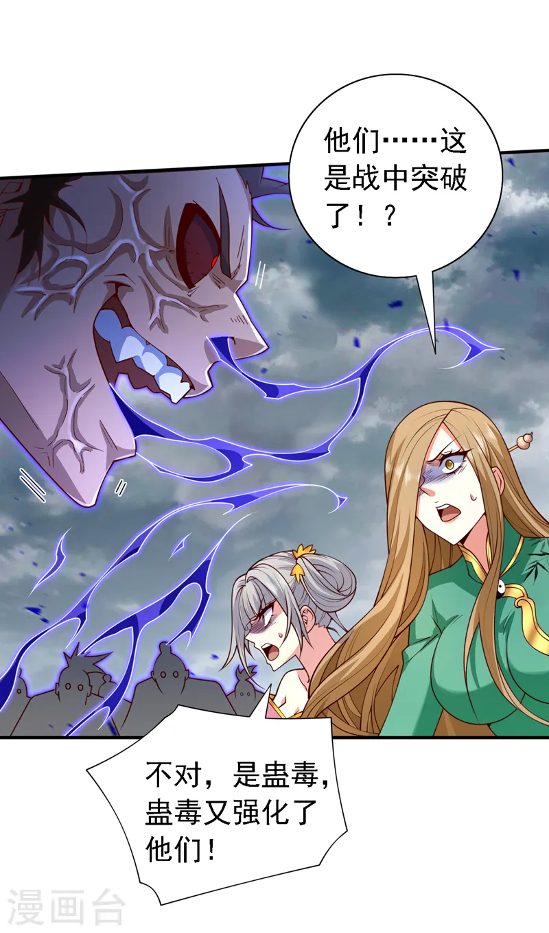 第213话 寒暄就到此为止吧！ 第12页