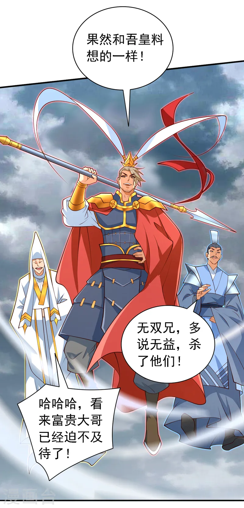 第213话 寒暄就到此为止吧！ 第16页