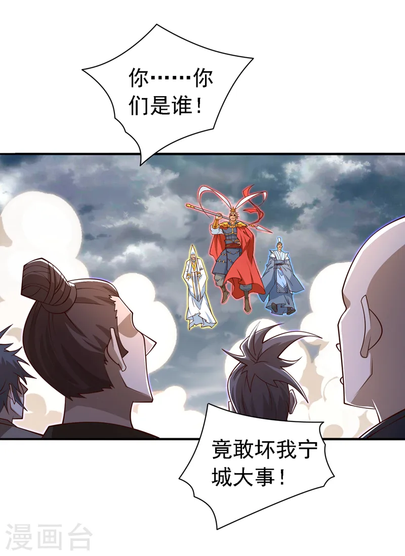 第213话 寒暄就到此为止吧！ 第17页