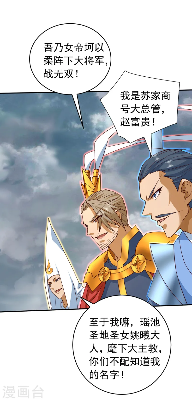 第213话 寒暄就到此为止吧！ 第19页