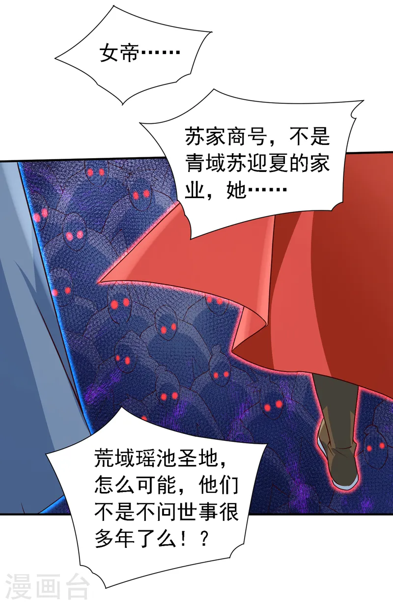第213话 寒暄就到此为止吧！ 第20页