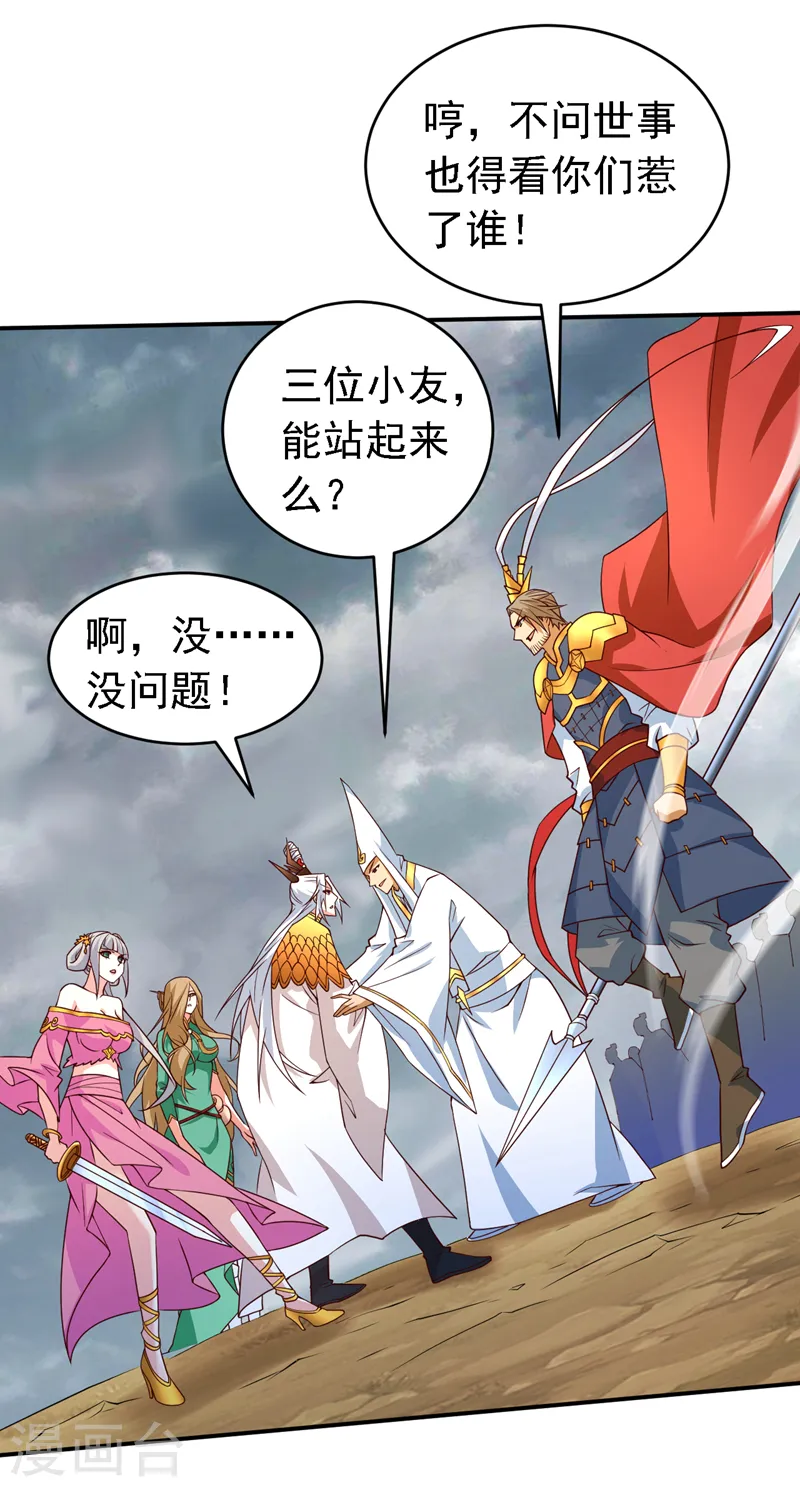 第213话 寒暄就到此为止吧！ 第21页