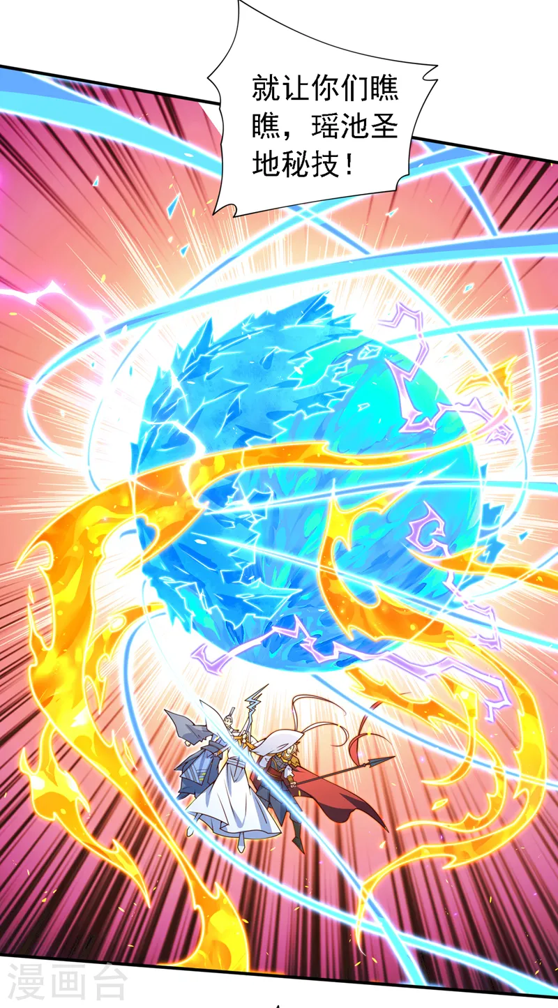 第213话 寒暄就到此为止吧！ 第27页