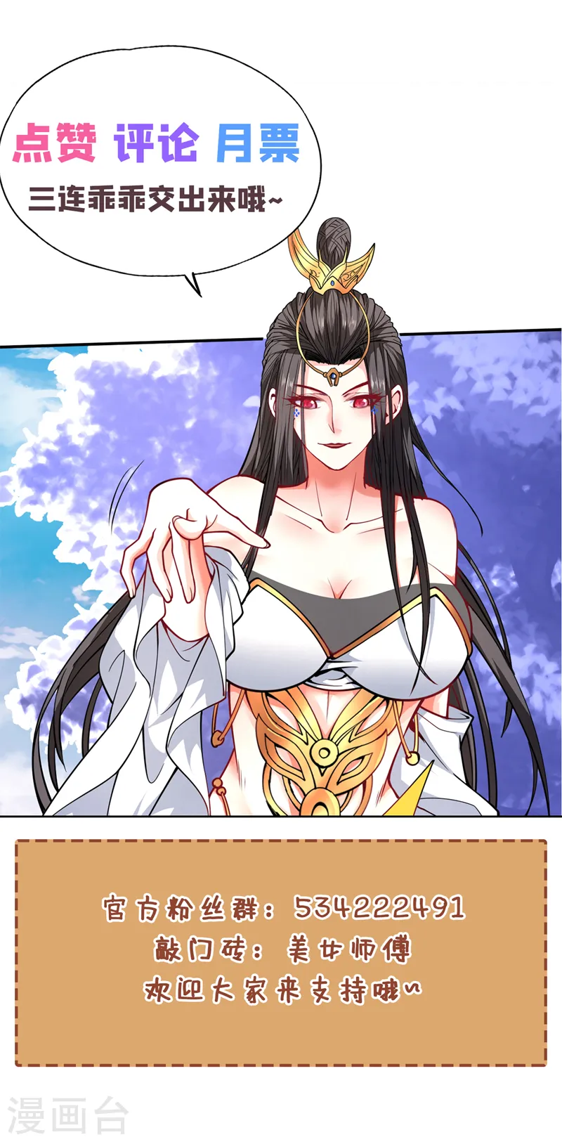 第213话 寒暄就到此为止吧！ 第31页