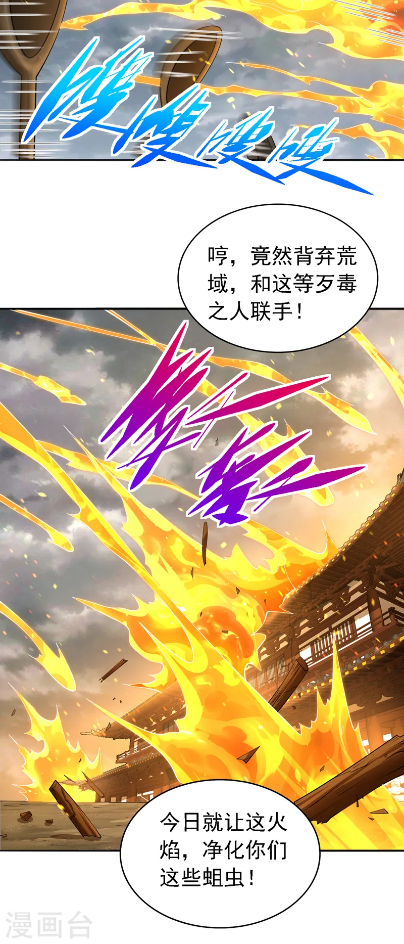 第212话 传火入体 第3页