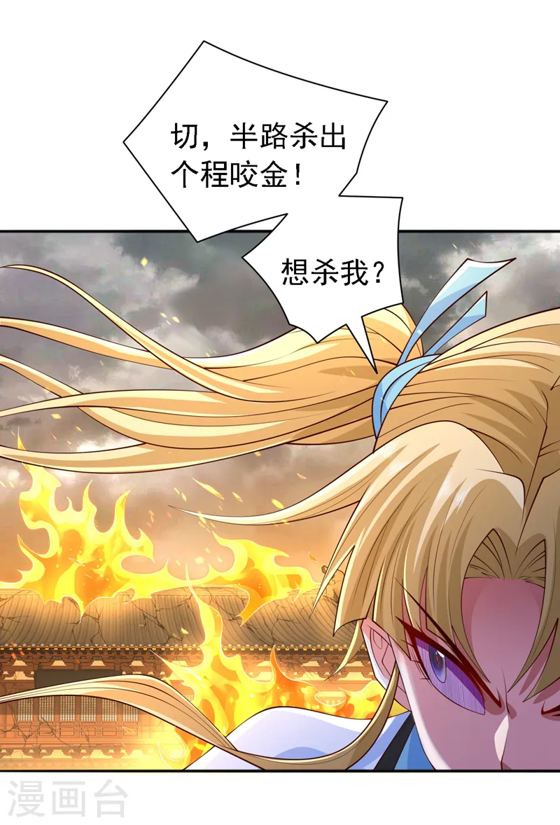 第212话 传火入体 第4页