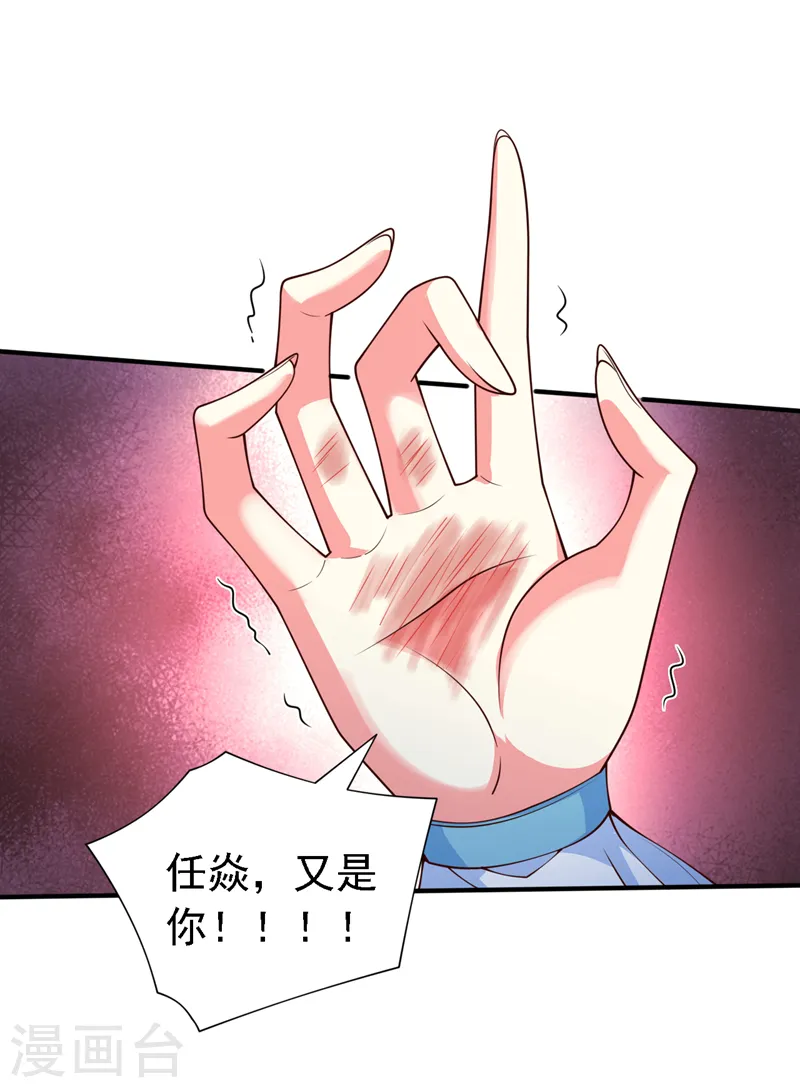 第212话 传火入体 第7页