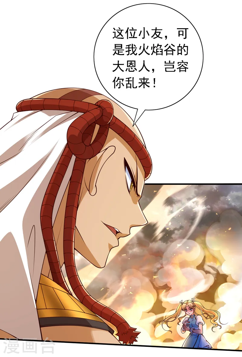 第212话 传火入体 第8页