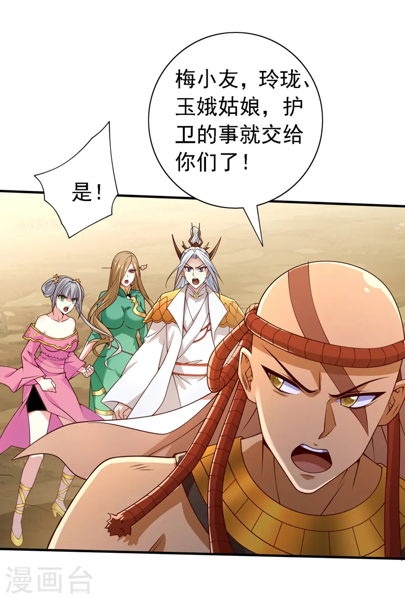 第212话 传火入体 第9页