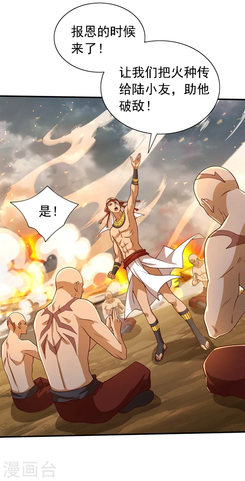 第212话 传火入体 第10页
