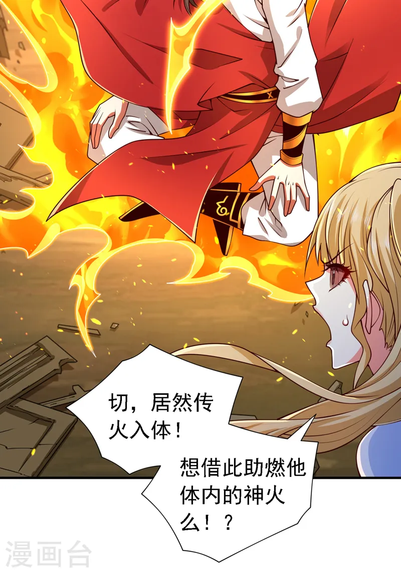 第212话 传火入体 第15页