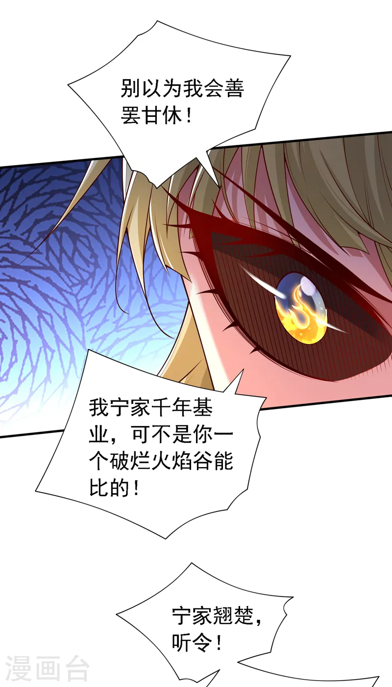 第212话 传火入体 第16页