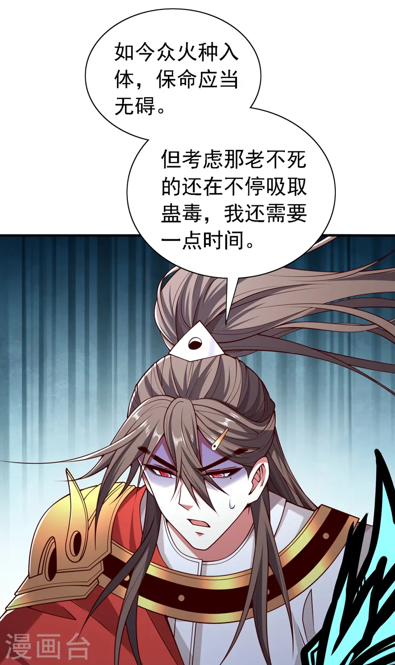 第212话 传火入体 第29页
