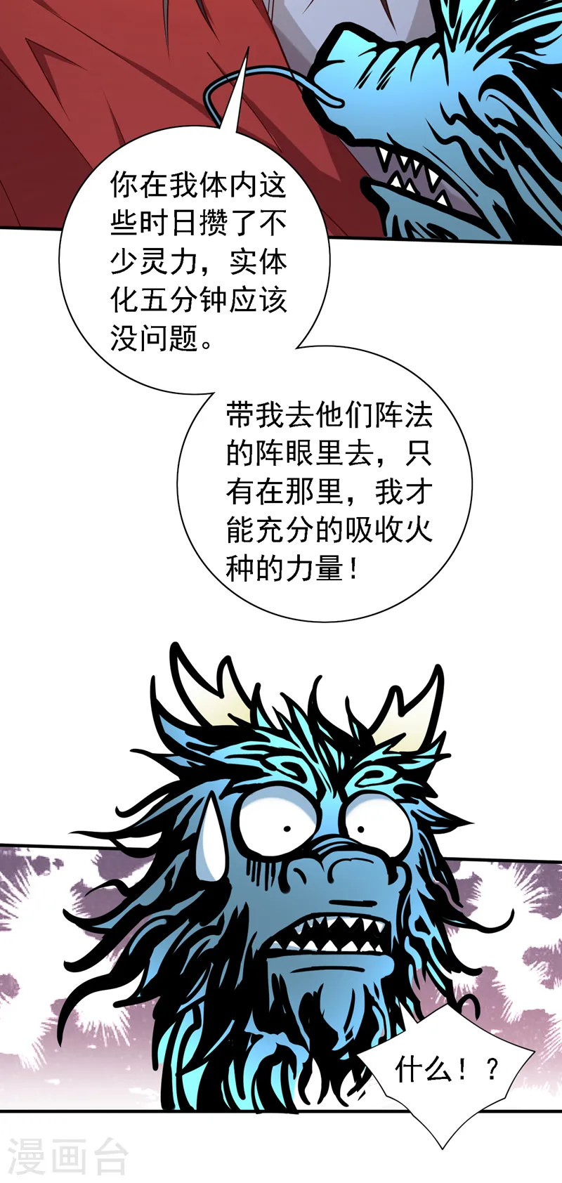 第212话 传火入体 第30页