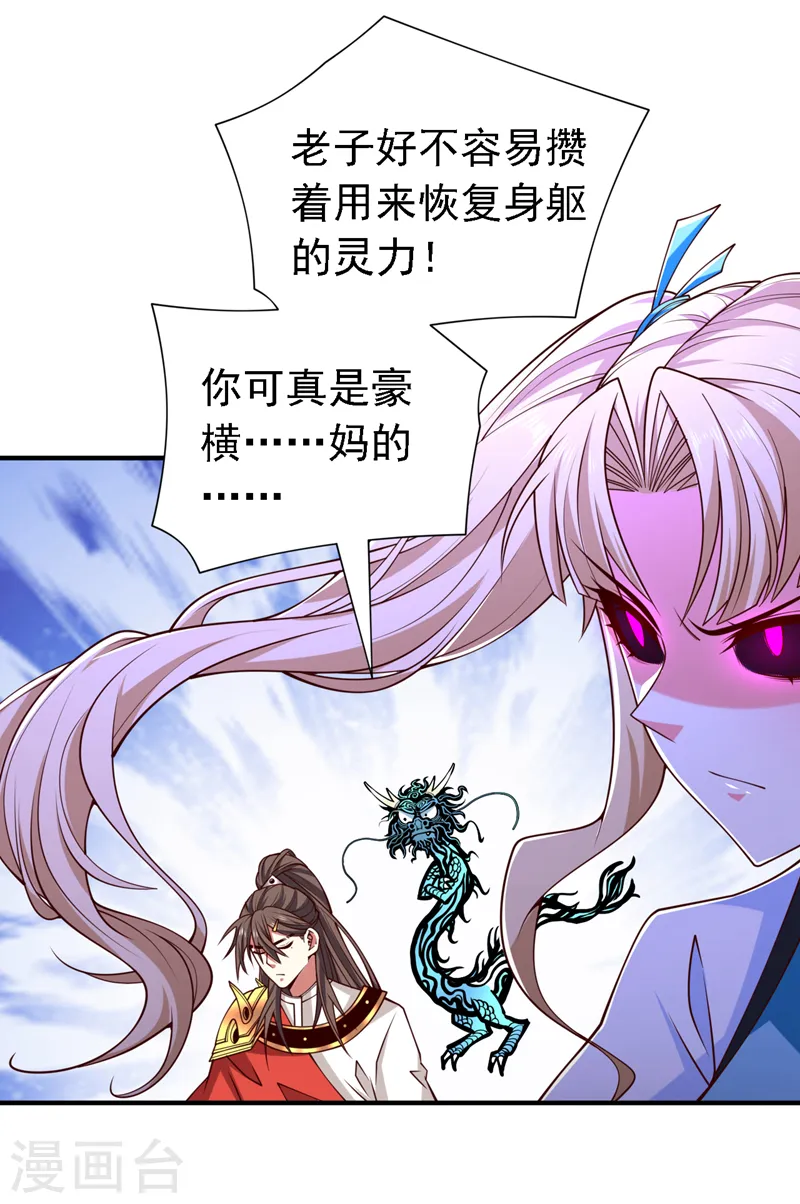 第212话 传火入体 第31页