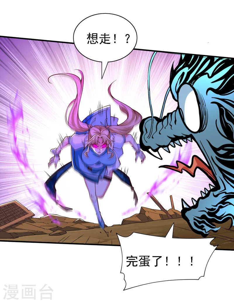 第212话 传火入体 第33页