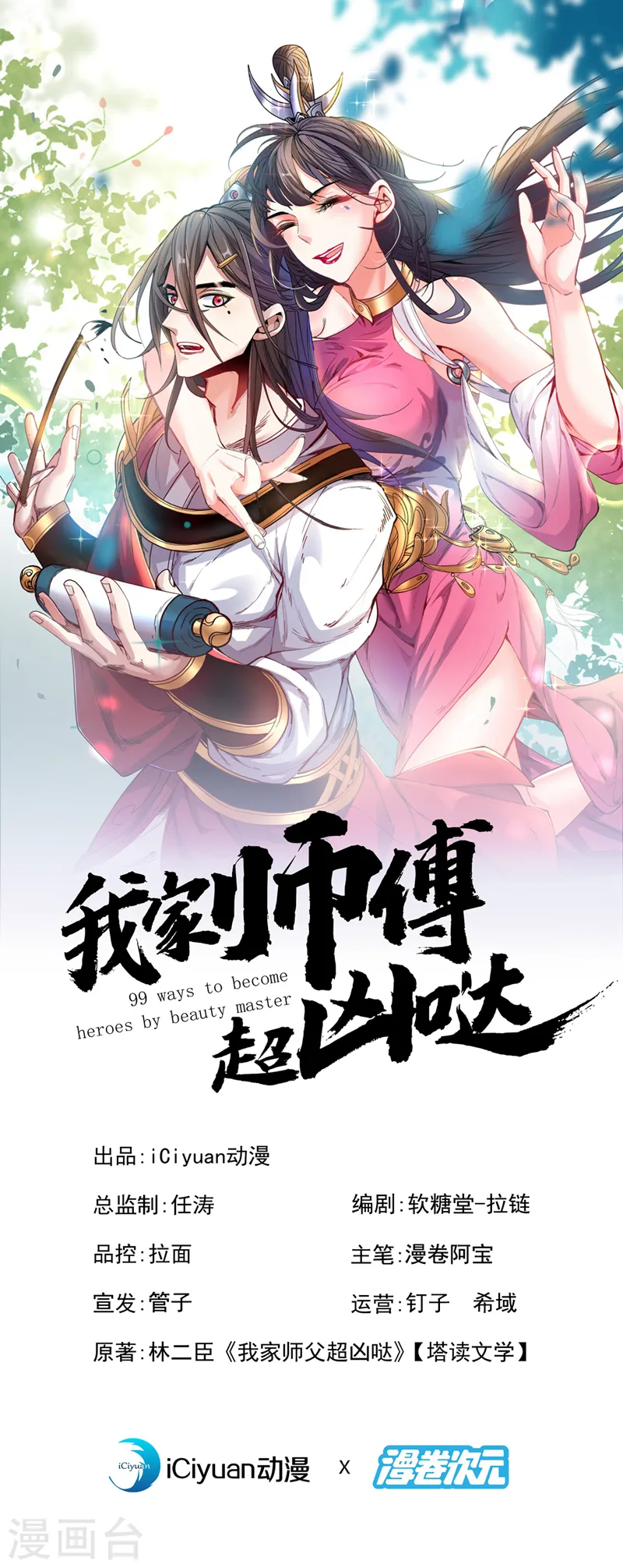 第211话 小子，快起来啊！ 第1页