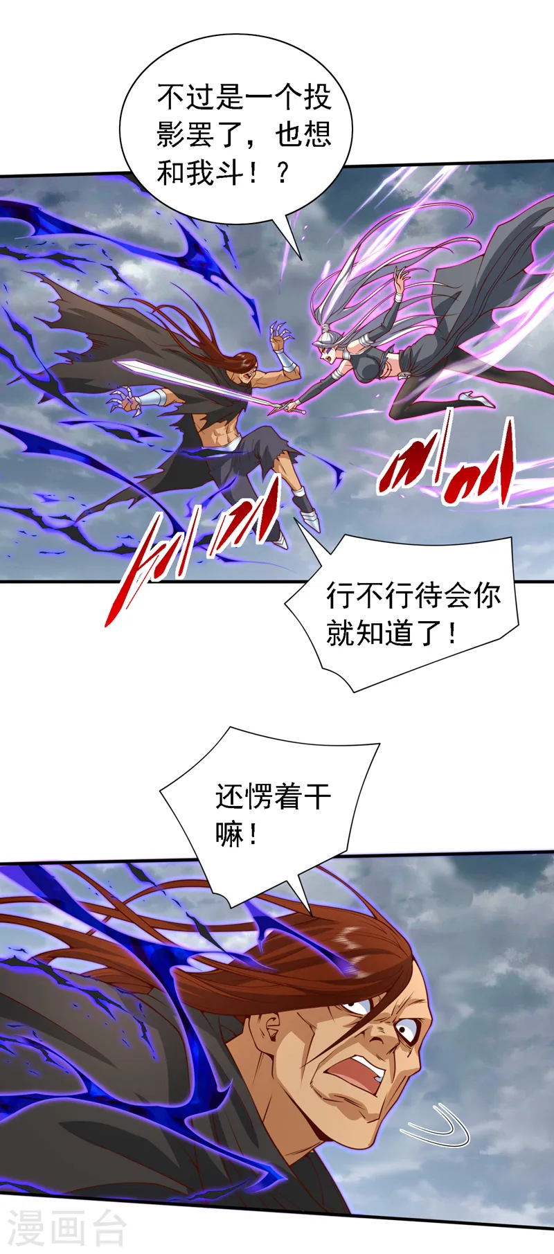 第210话 从她身上滚出来！ 第17页