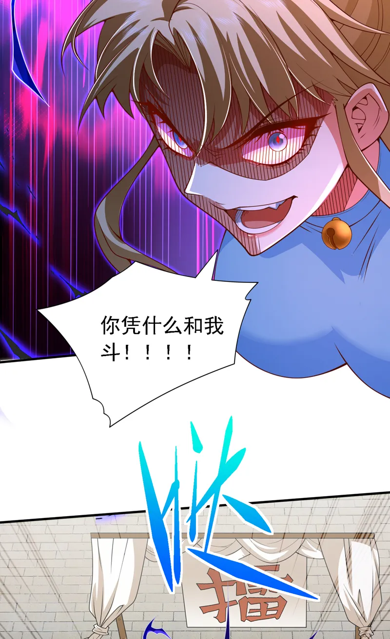 第210话 从她身上滚出来！ 第24页