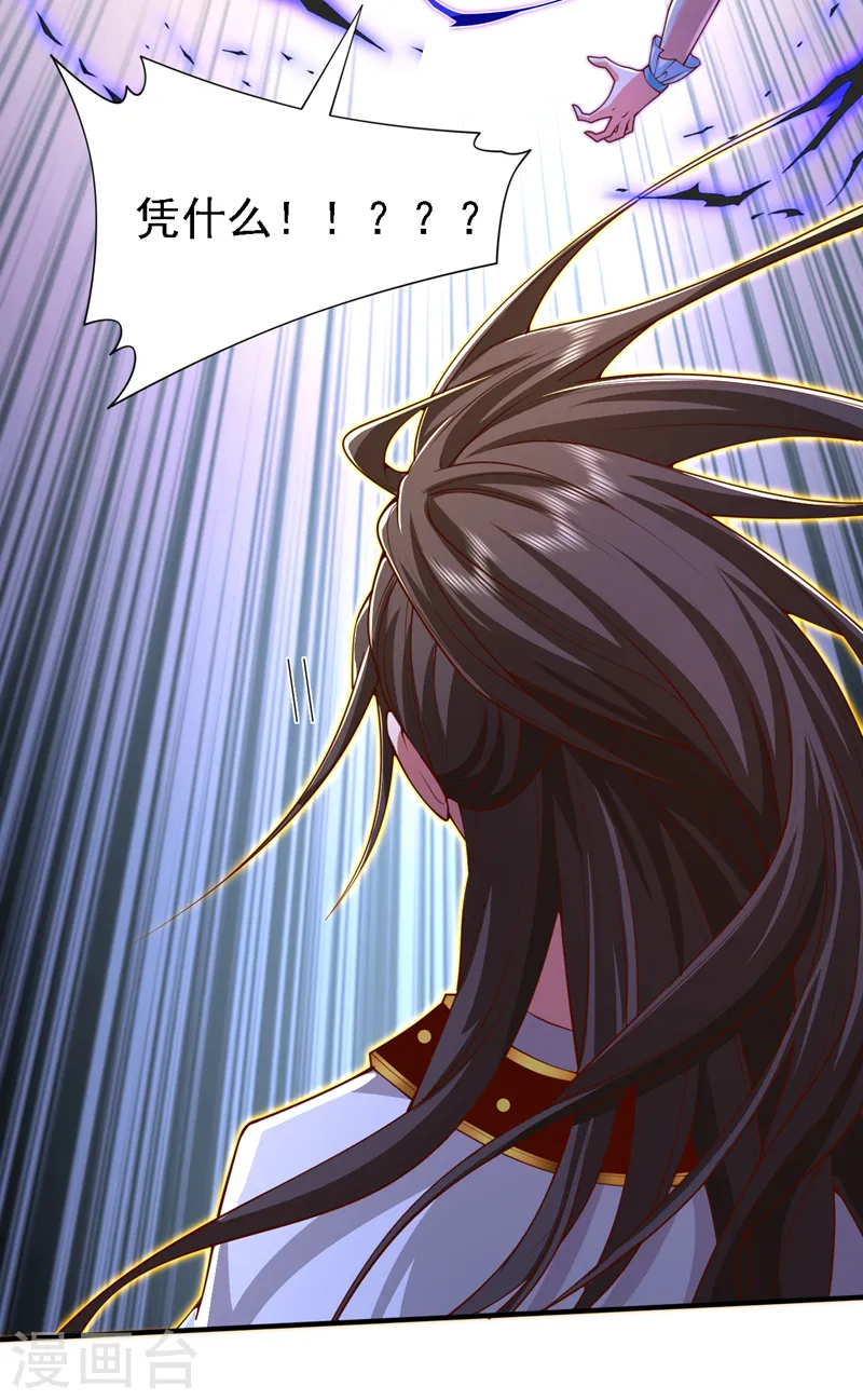 第210话 从她身上滚出来！ 第26页