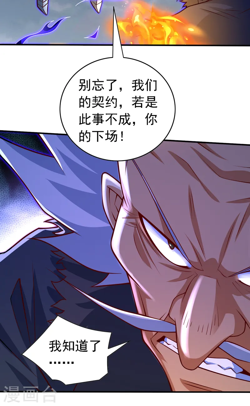 第209话 天、天也要塌了！ 第3页