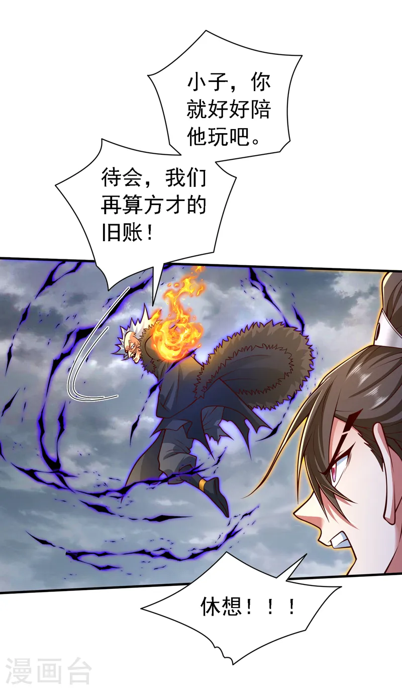 第209话 天、天也要塌了！ 第4页