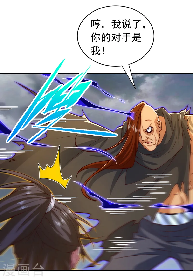 第209话 天、天也要塌了！ 第5页