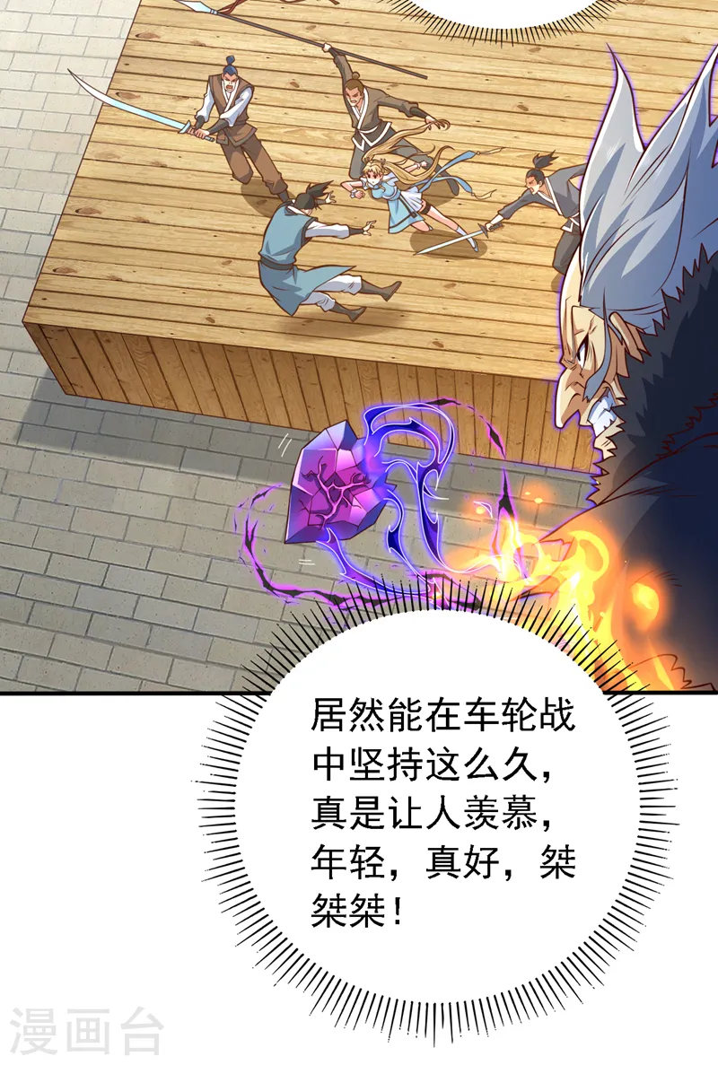第209话 天、天也要塌了！ 第8页