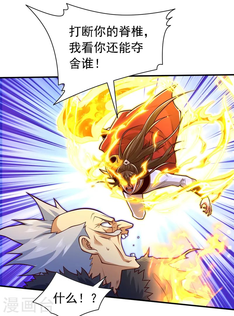 第209话 天、天也要塌了！ 第10页